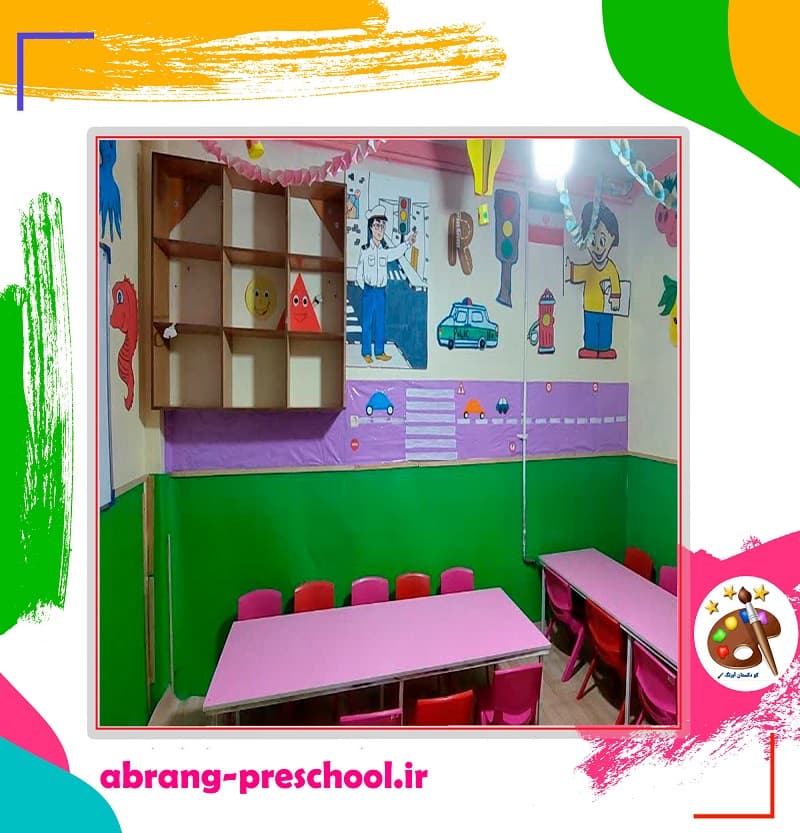 کودکستان آبرنگ