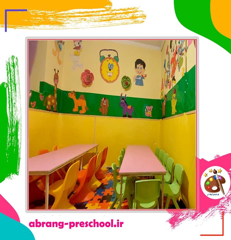 کودکستان آبرنگ