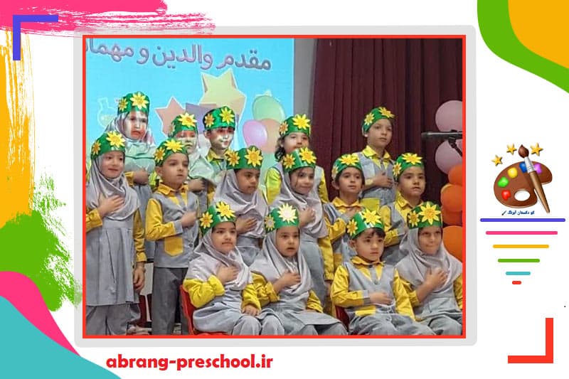 کودکستان آبرنگ