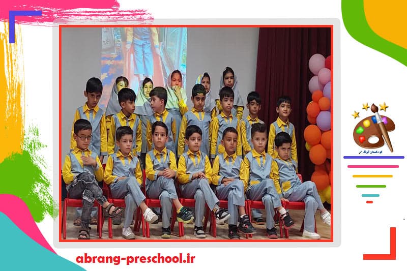 کودکستان آبرنگ