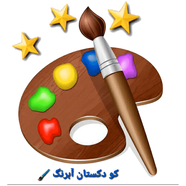 کودکستان آبرنگ